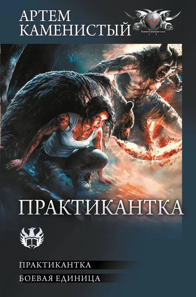 Praktikante