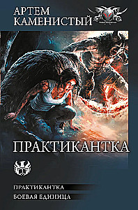 Praktikante