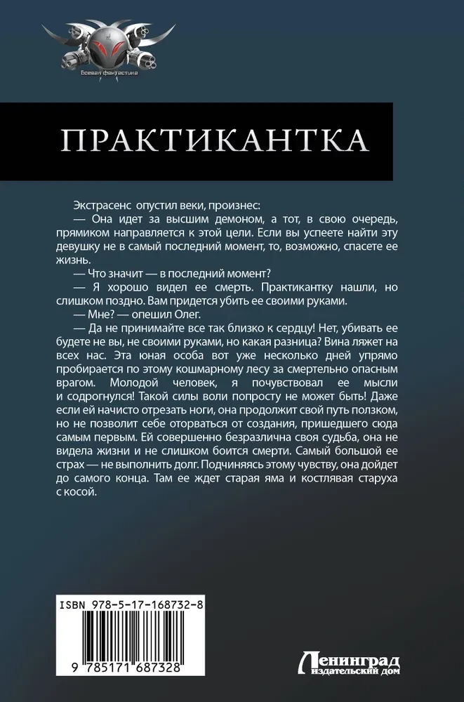 Praktikante
