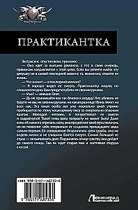Praktikante
