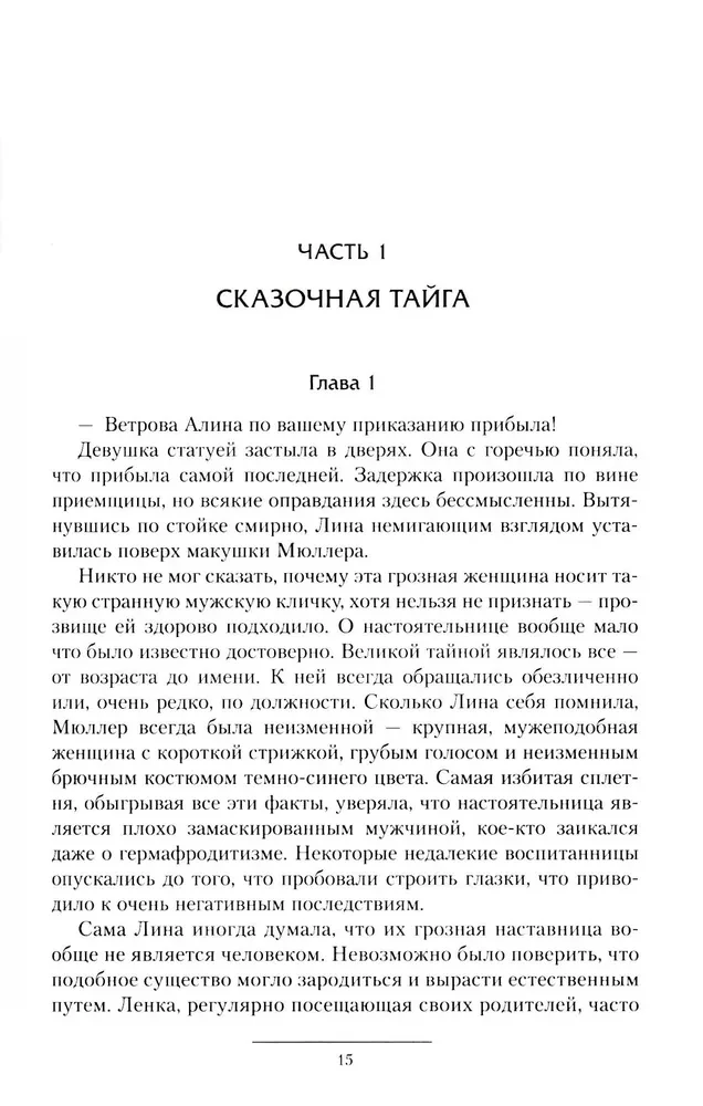 Praktikante