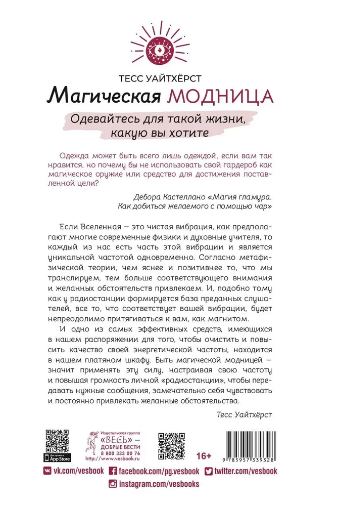 Maģiskā modes dāma. Apģērbieties tādai dzīvei, kādu vēlaties