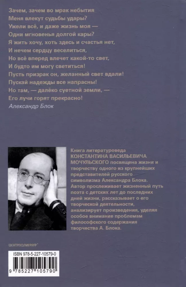 Александр Блок