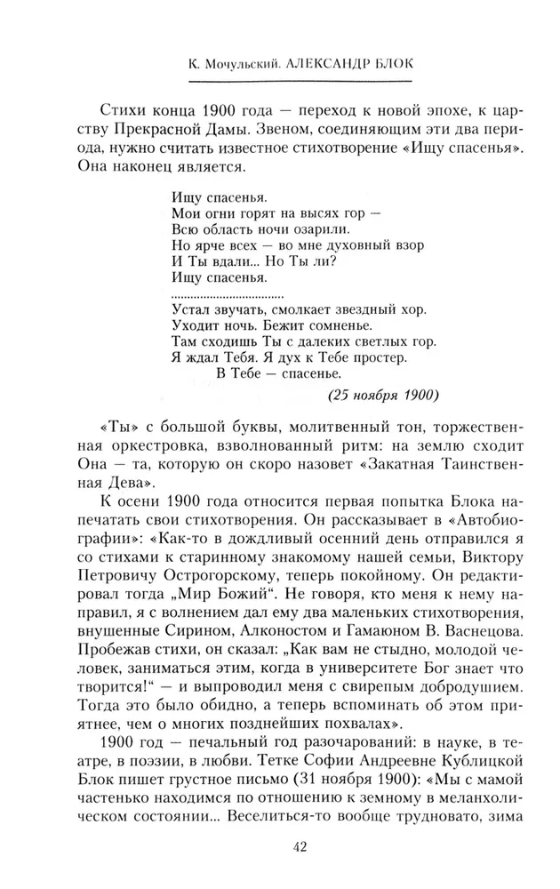 Александр Блок