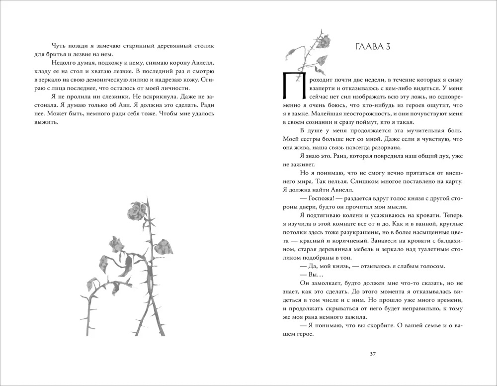 Kritusī karaliste. Grēks tavā asinīs