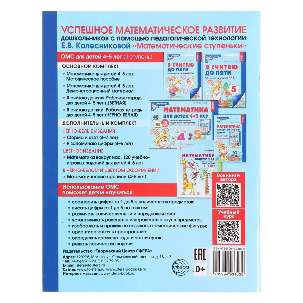 Es skaitu līdz pieciem. Darba burtnīca bērniem no 4-5 gadiem