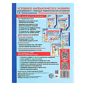 Es skaitu līdz pieciem. Darba burtnīca bērniem no 4-5 gadiem