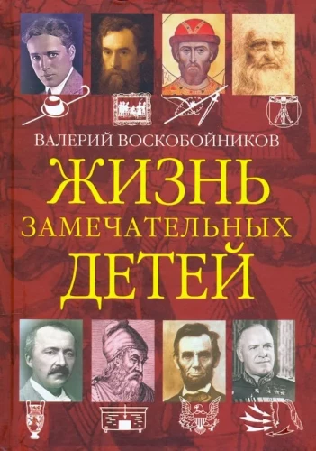 Izcilu bērnu dzīve. Ceturtā grāmata