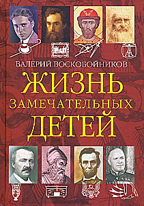 Izcilu bērnu dzīve. Ceturtā grāmata