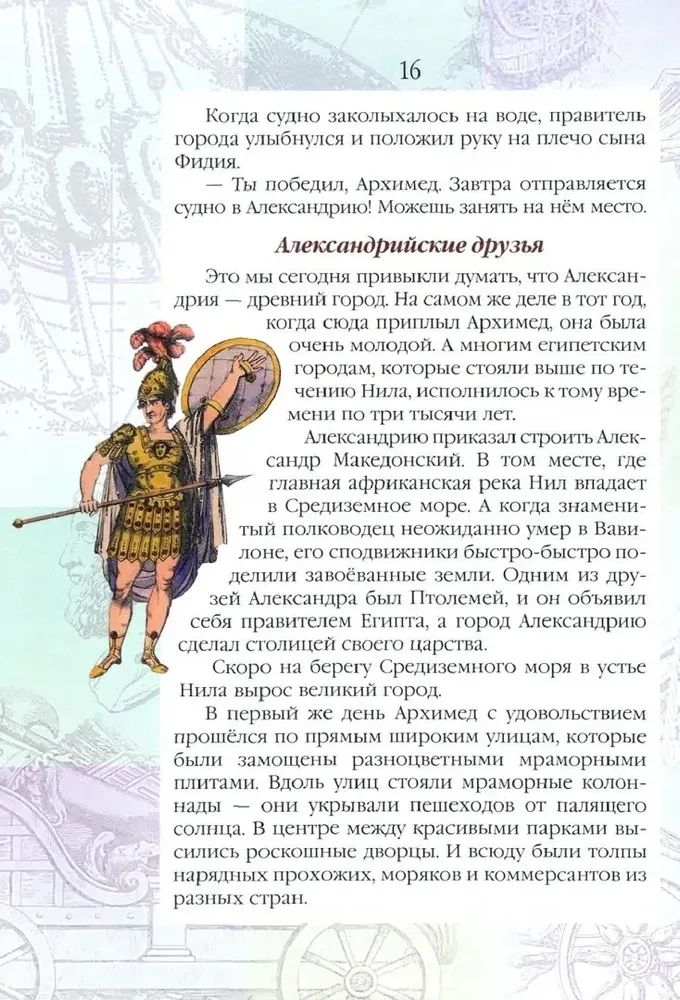 Izcilu bērnu dzīve. Ceturtā grāmata