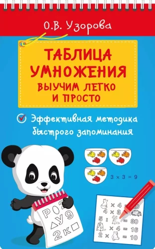 Reizināšanas tabula. Iemācīsimies viegli un ātri