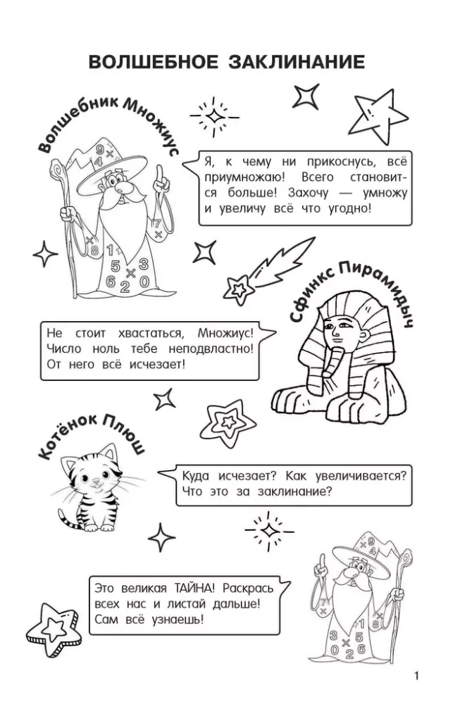 Reizināšanas tabula. Iemācīsimies viegli un ātri