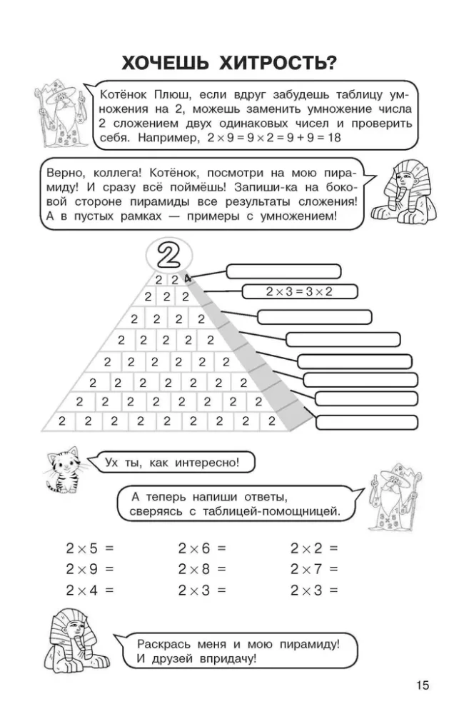 Reizināšanas tabula. Iemācīsimies viegli un ātri