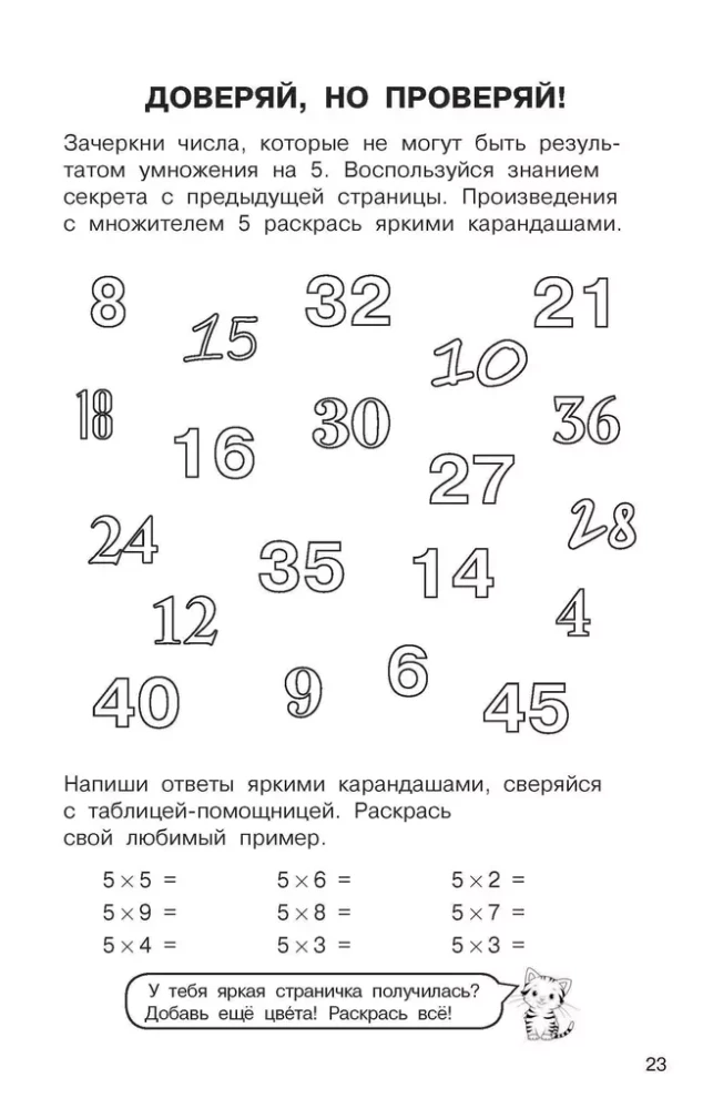 Reizināšanas tabula. Iemācīsimies viegli un ātri