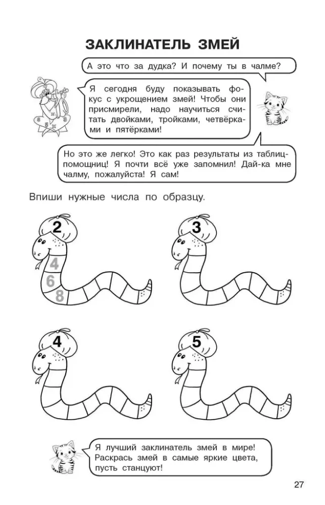 Reizināšanas tabula. Iemācīsimies viegli un ātri