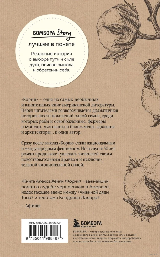 Saknes. Tu esi neaizskaramais, kamēr atceries savas ģimenes vēsturi