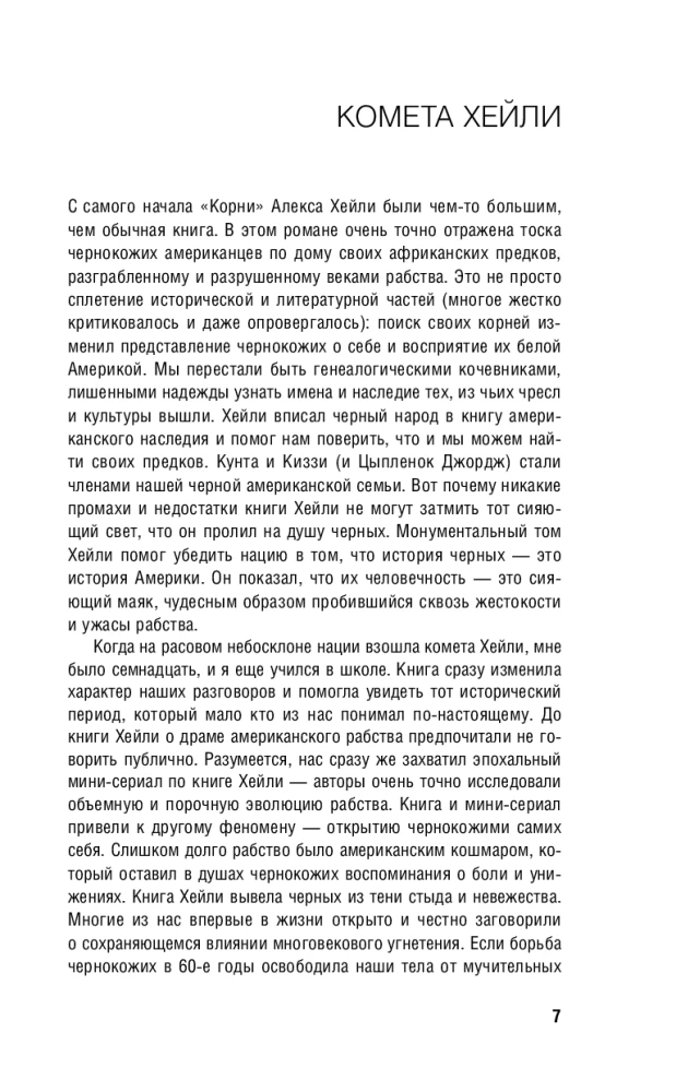 Saknes. Tu esi neaizskaramais, kamēr atceries savas ģimenes vēsturi