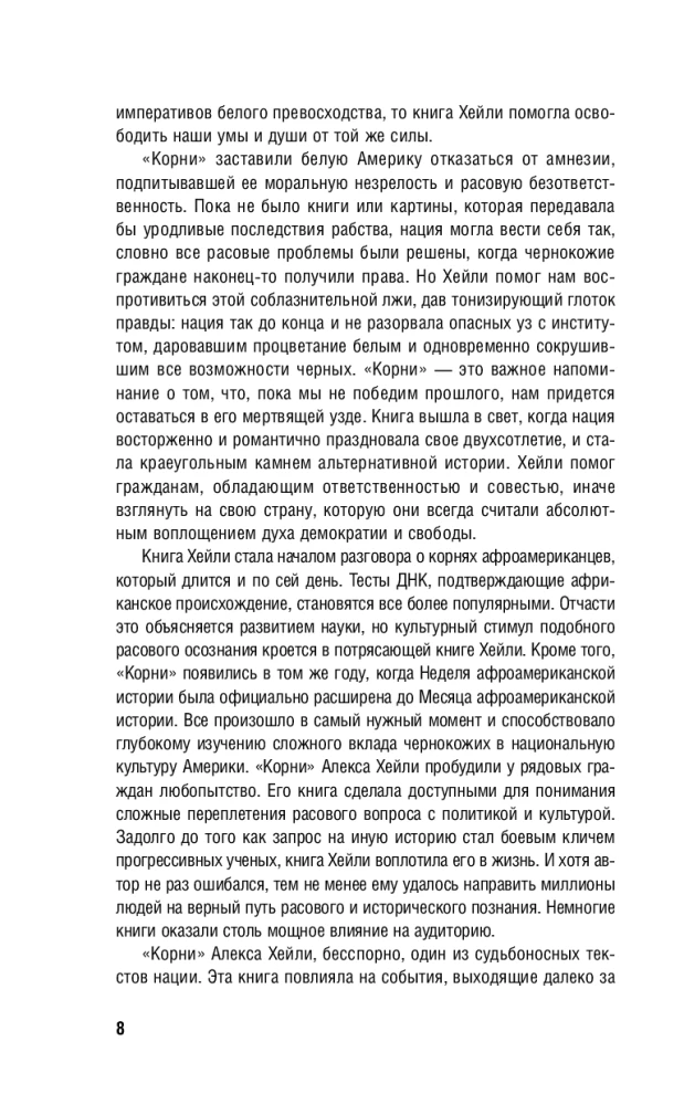 Saknes. Tu esi neaizskaramais, kamēr atceries savas ģimenes vēsturi