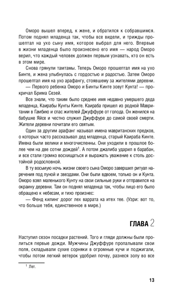 Saknes. Tu esi neaizskaramais, kamēr atceries savas ģimenes vēsturi