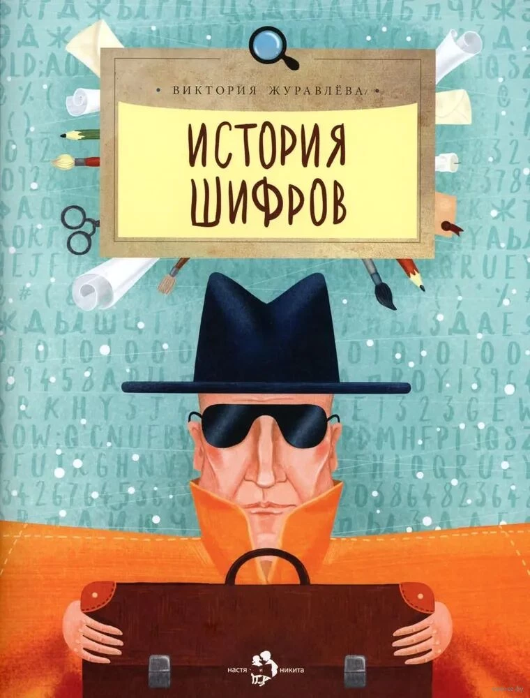 Šifrēšanas vēsture