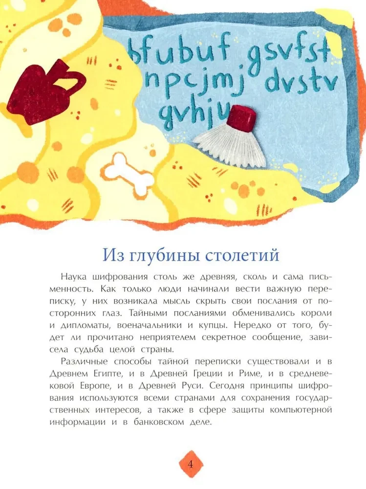 Šifrēšanas vēsture