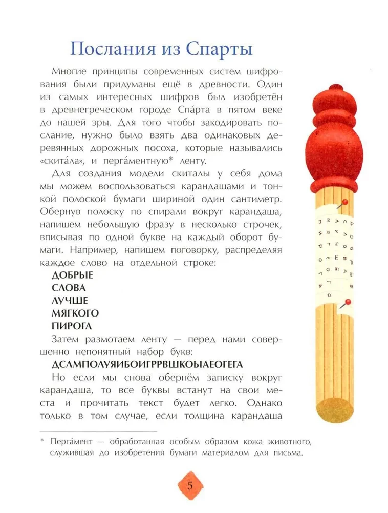 Šifrēšanas vēsture
