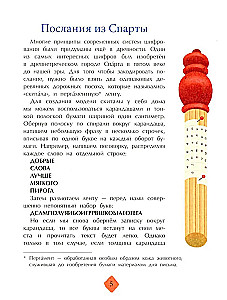 Šifrēšanas vēsture