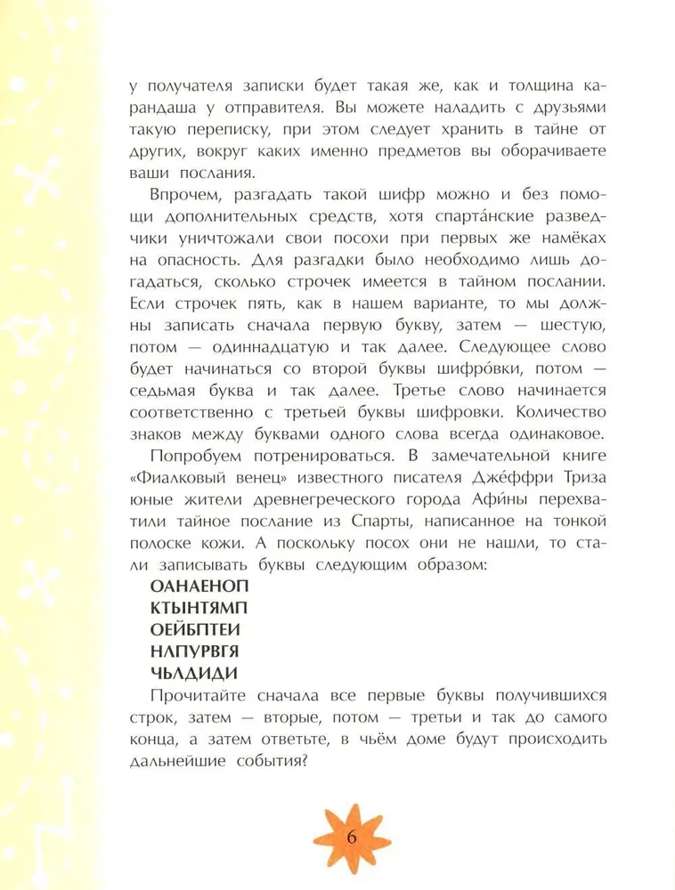 Šifrēšanas vēsture