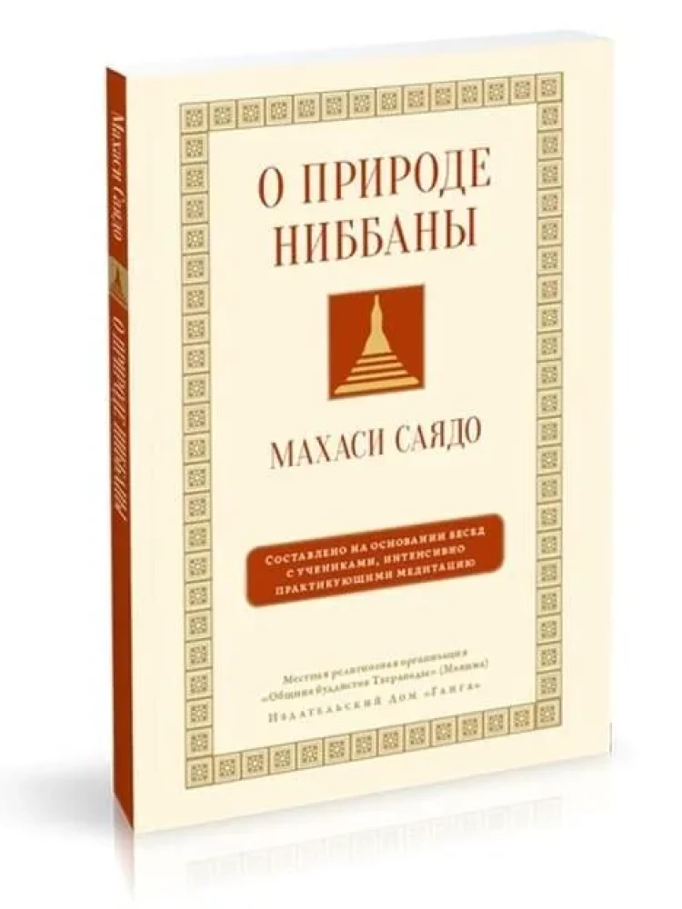 Par nibbānas dabu. Sarunas par meditāciju