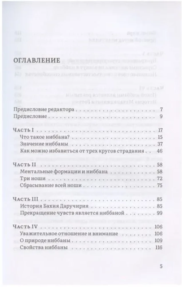 Par nibbānas dabu. Sarunas par meditāciju