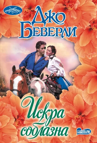 Izsistā kārdinājuma