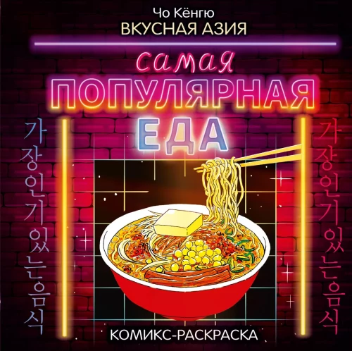 Garšīgā Āzija. Vispopulārākā ēdiena