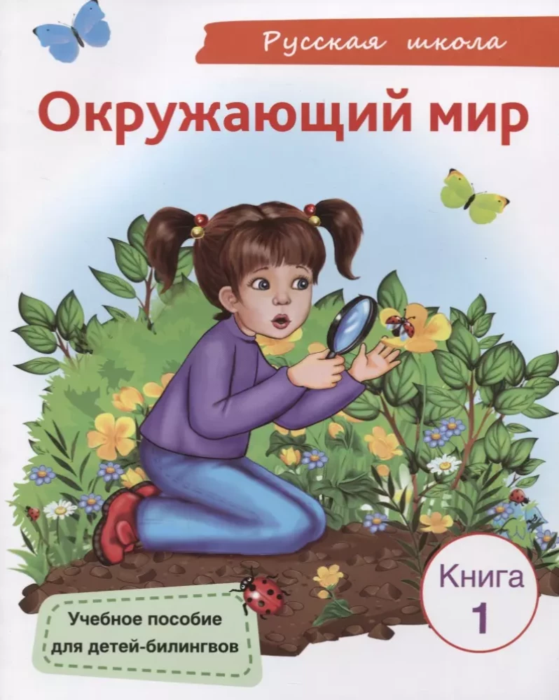 Apgalvotā pasaule. Grāmata 1