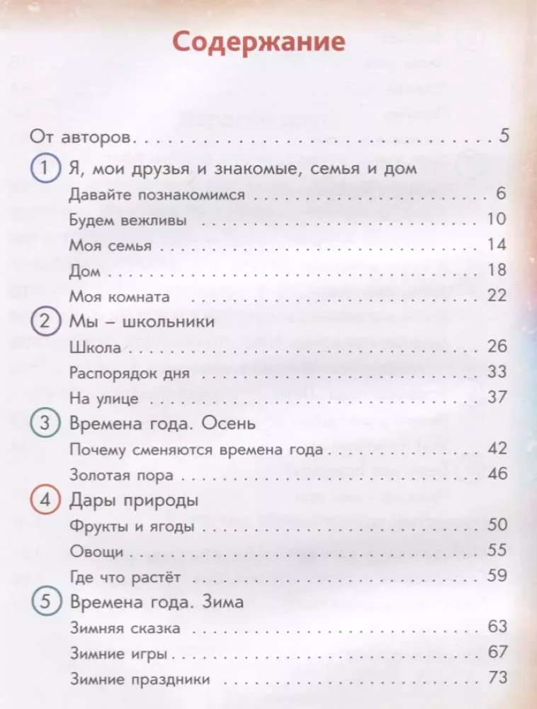 Apgalvotā pasaule. Grāmata 1