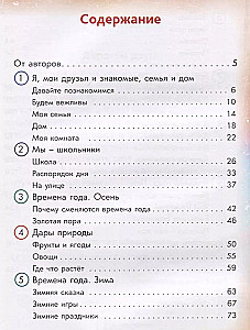 Apgalvotā pasaule. Grāmata 1