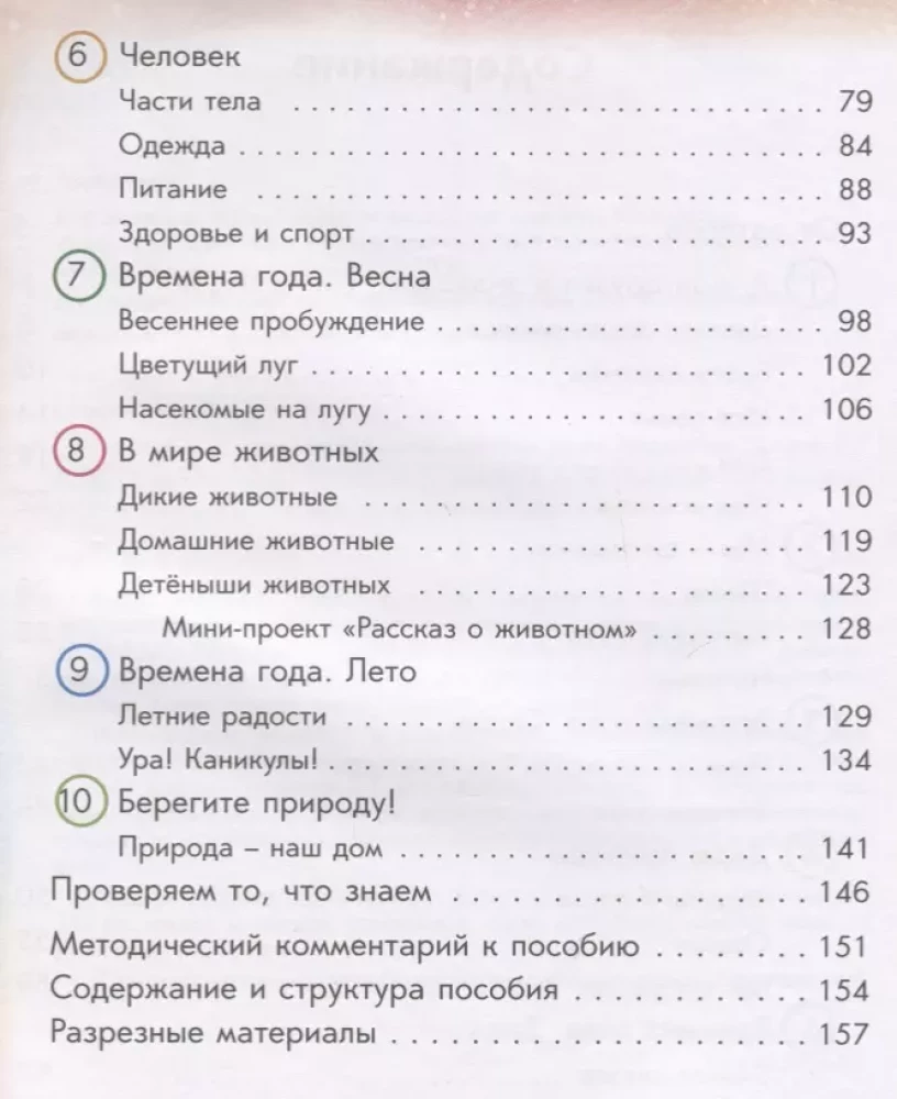 Apgalvotā pasaule. Grāmata 1
