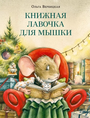 Grāmatu veikals pelītei