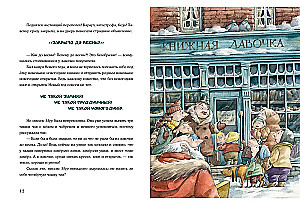 Книжная лавочка для мышки