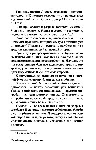 Этюды о природе человека