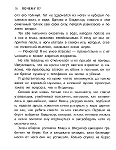 Не могу пройти мимо! Истории о волонтерах для детей