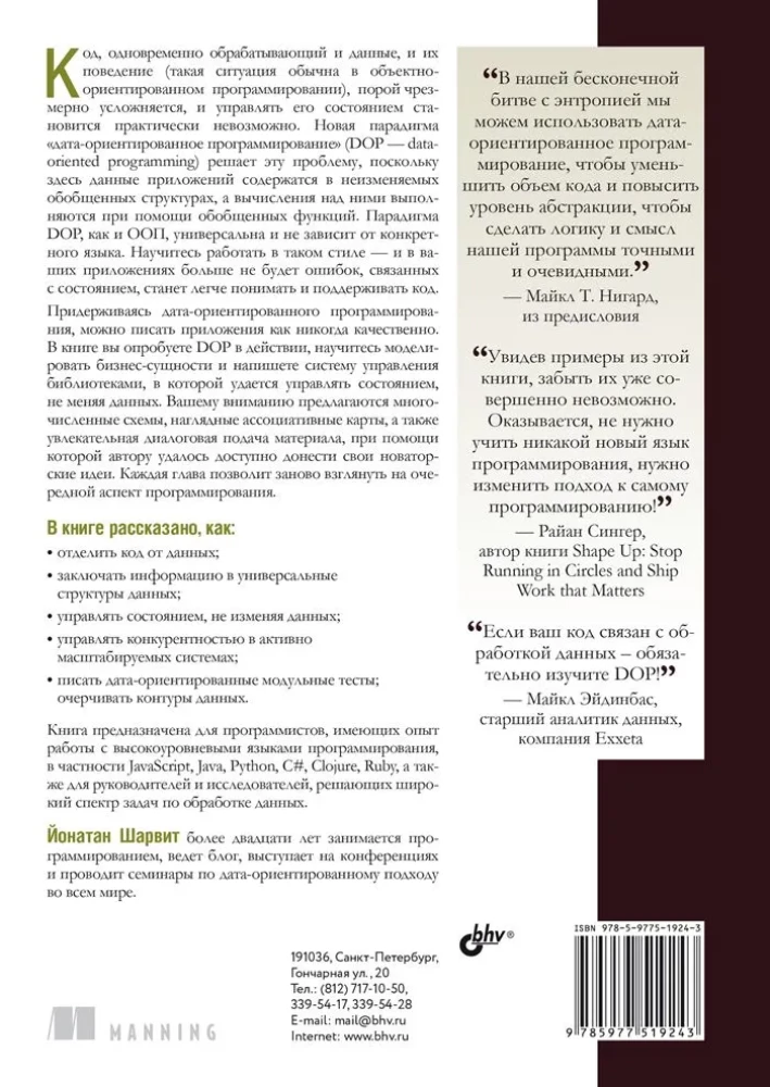 Datām orientēta programmēšana