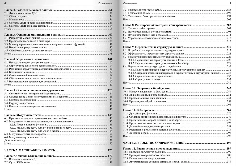 Datām orientēta programmēšana