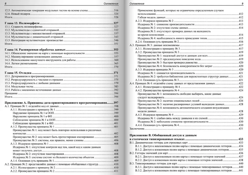 Datām orientēta programmēšana