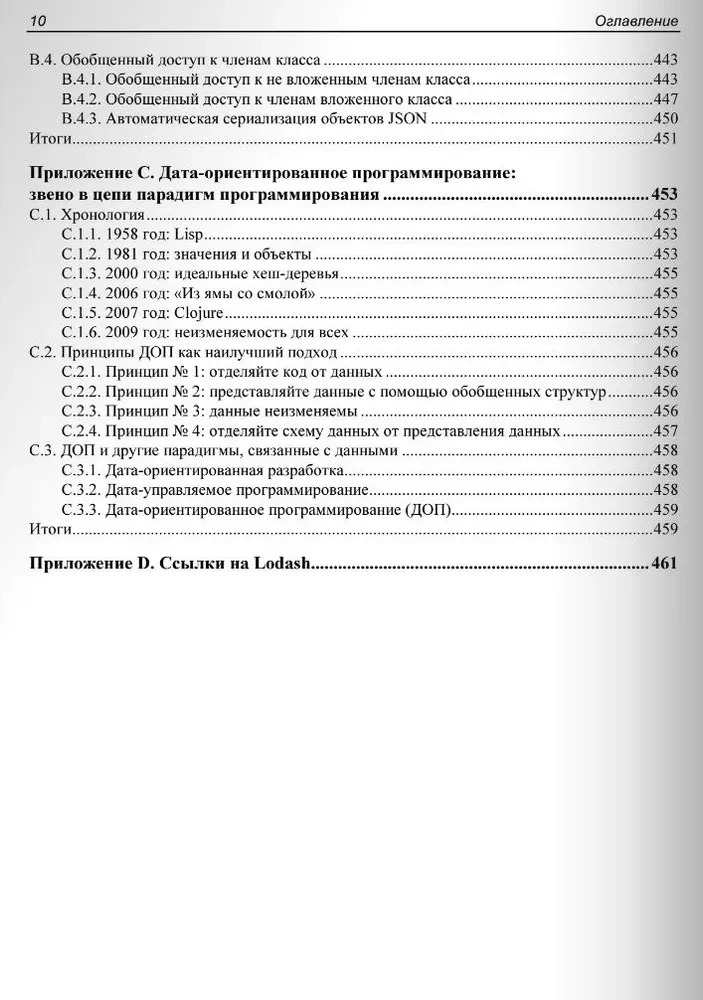 Datām orientēta programmēšana