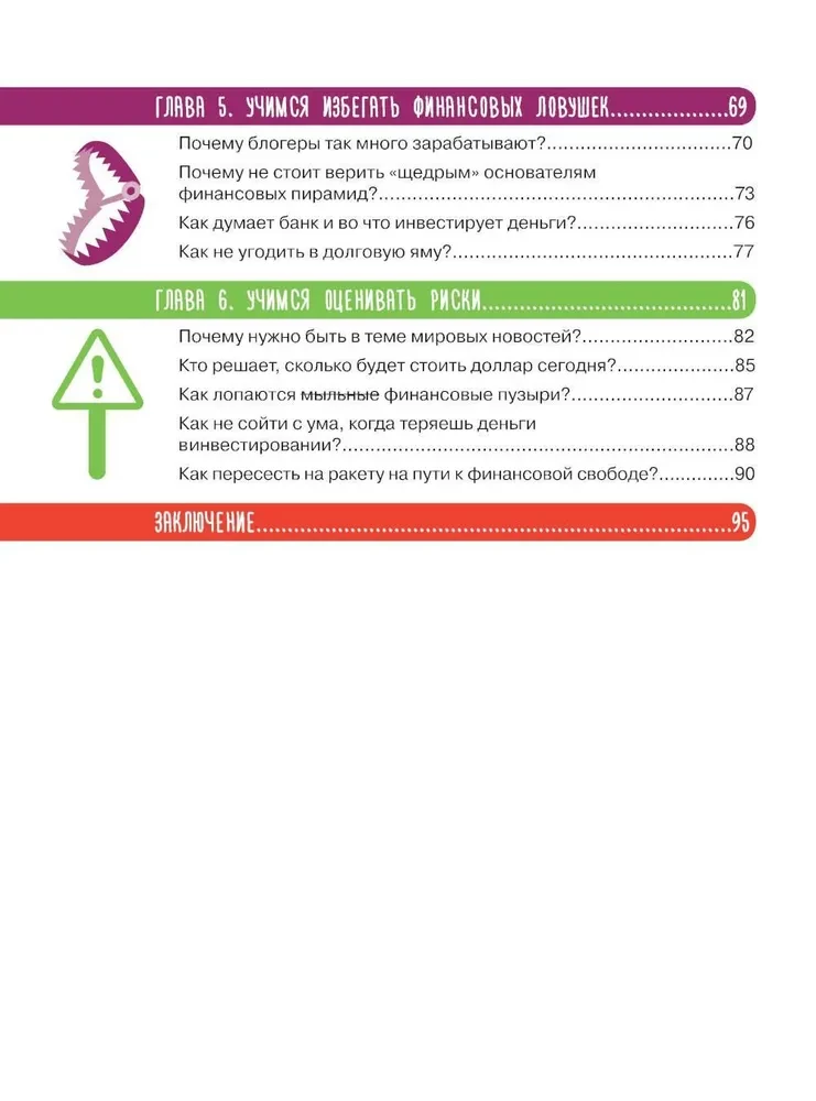 Bērniem par naudu. No kurienes nāk nauda, kā ar to draudzēties un kas ir finansiālā brīvība