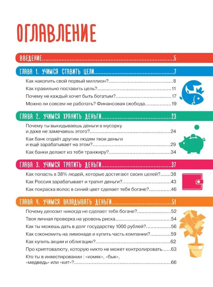 Bērniem par naudu. No kurienes nāk nauda, kā ar to draudzēties un kas ir finansiālā brīvība
