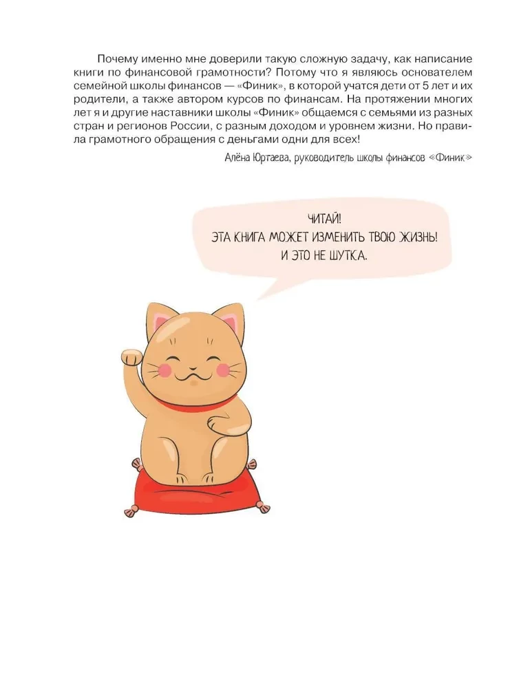 Bērniem par naudu. No kurienes nāk nauda, kā ar to draudzēties un kas ir finansiālā brīvība