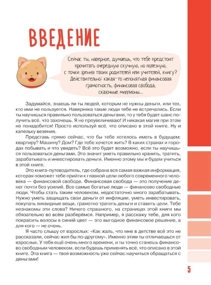 Bērniem par naudu. No kurienes nāk nauda, kā ar to draudzēties un kas ir finansiālā brīvība