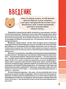 Bērniem par naudu. No kurienes nāk nauda, kā ar to draudzēties un kas ir finansiālā brīvība