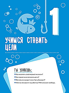 Bērniem par naudu. No kurienes nāk nauda, kā ar to draudzēties un kas ir finansiālā brīvība